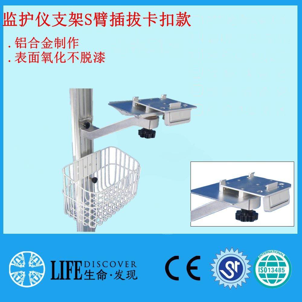 兼容UMEC,IMEC,EPM,iPM监护仪通用墙体支架S臂带篮子