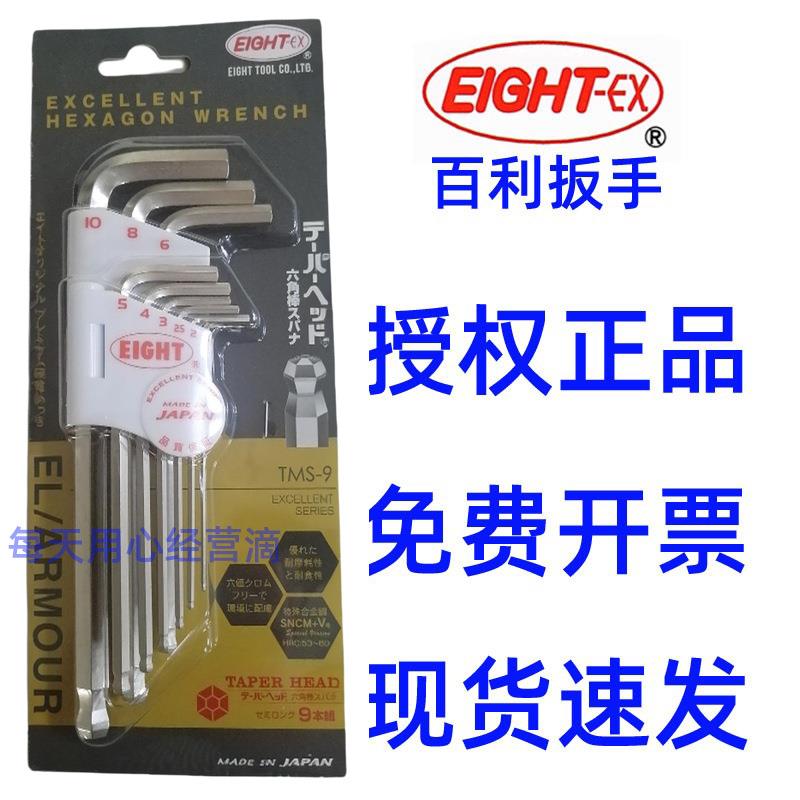 EIGHT-EX中长型百利内六角扳手八牌六角匙球头钻石头公制TMS-9/7
