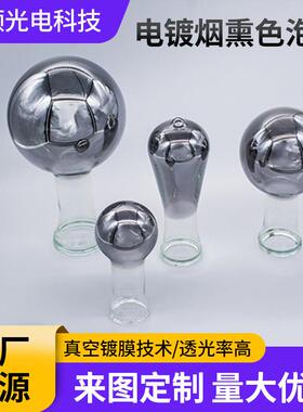真空镀膜电镀烟熏色烟灰色球泡灯泡壳G80 G95 G125灯丝灯玻璃灯罩