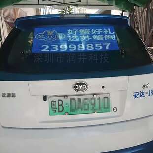后窗LED透明屏 厂家直销小汽车 通用款 出租车 led广告屏 网约车