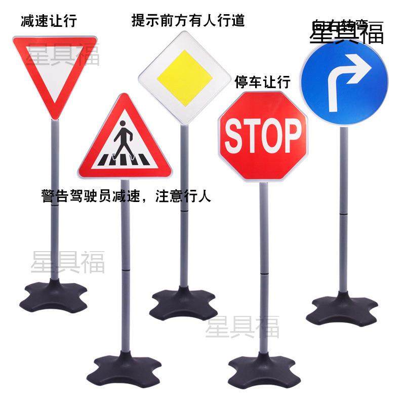 儿童交通指示牌交通标志牌道路指示牌标志交通牌道路幼儿园