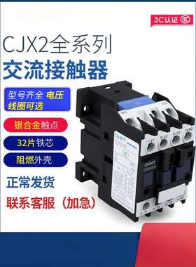 交流接触器CJX2-1810 1210 09 25单6511三相40a 95 220V 380V
