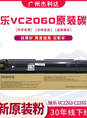 原装富士施乐VC2263 C2265 C2060C3060C2560墨粉碳粉粉盒CT202488