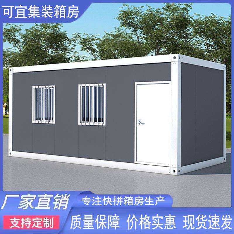 集装箱住人箱房子带装修工地移动集成房屋简易组装可拆卸活动板房