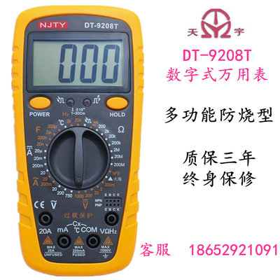 包邮天宇数字万用表DT9208T全保护电路数显多用表电表自动防烧