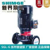 新界5.5kw单级泵SGL65 200AG锅炉热水增压输送管道循环泵