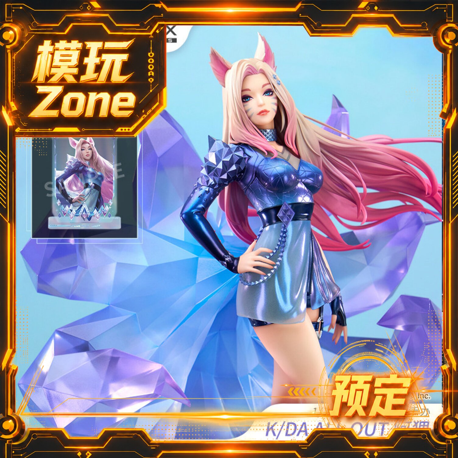 全款预定 【APEX/英雄联盟】K/DA ALL OUT 阿狸 1/7 手办 LOL周边