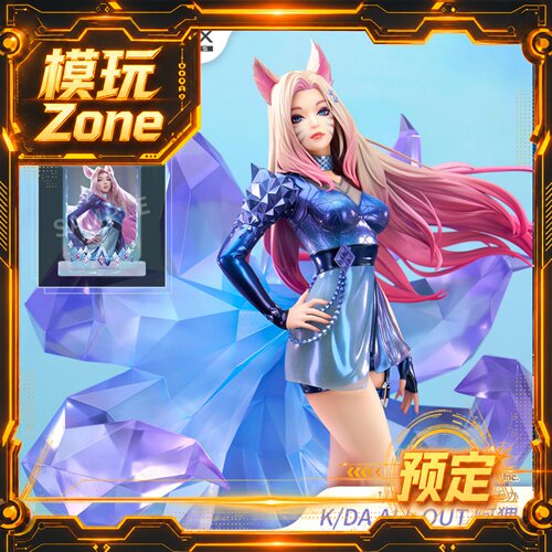全款预定 【APEX/英雄联盟】K/DA ALL OUT 阿狸 1/7 手办 LOL周边