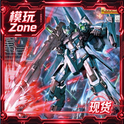 万代 MG 1/100 RGZ-95C ReZEL 140 里歇尔高达队长机