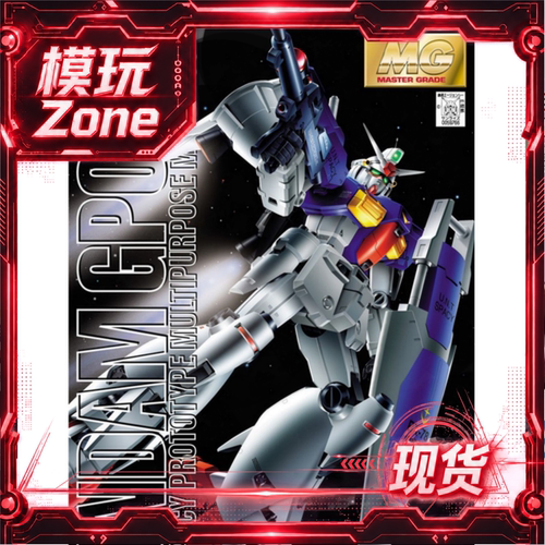 现货 万代 MG 1/100 RX78 GP01Fb 高达试作1号机 宇宙型 拼装模型