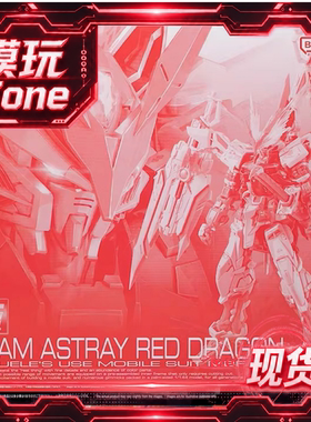万代 PB限定 RG 1/144 异端高达 红色机 红龙形态拼装模型