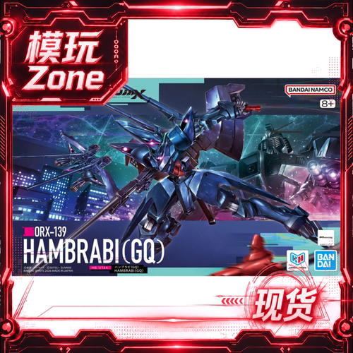 万代 HG 1/144 汉布拉比 GQ 高达G跨时 夸克斯 拼装模型补