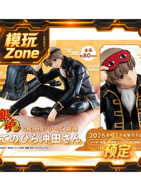 MegaHouse MH GEM 掌中系列 银魂 冲田总悟 手办 全款预定