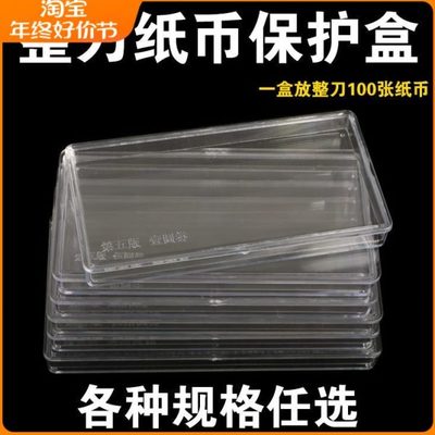 四版纪念钞套盒版人民币收纳盒收藏保护盒全套钱币五纸币刀币盒