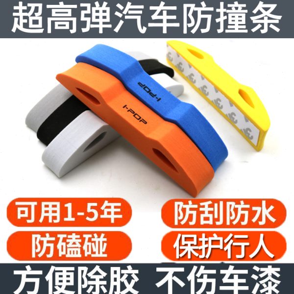 碰车泡沫保险杠汽车后视镜刮防车载防保护条条头车门防撞条车身#