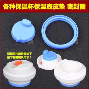 盖子垫圈保温壶硅胶皮橡胶圈水密封圈防漏内塞垫子不锈钢保温杯
