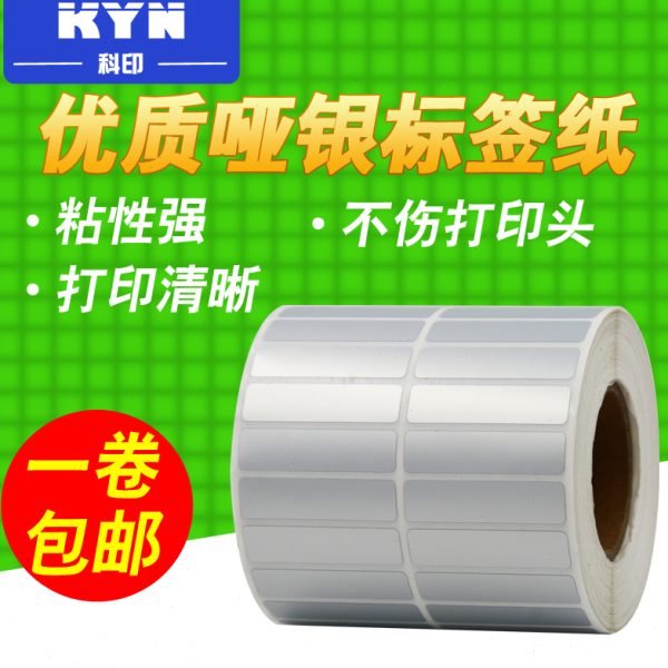 亚银标签纸 *0防水标签纸T50mm哑银不干胶标签银PE10mm*40张0 亚