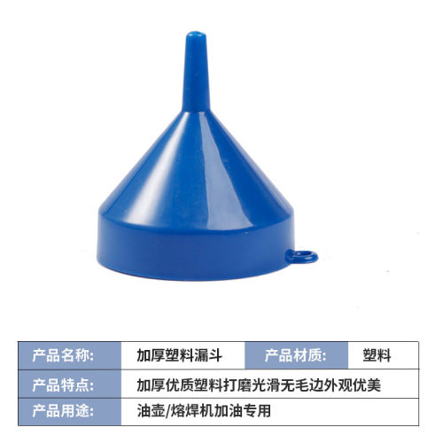 加厚塑料漏斗油壶熔焊机加油专用配件首饰加工打金工具器材