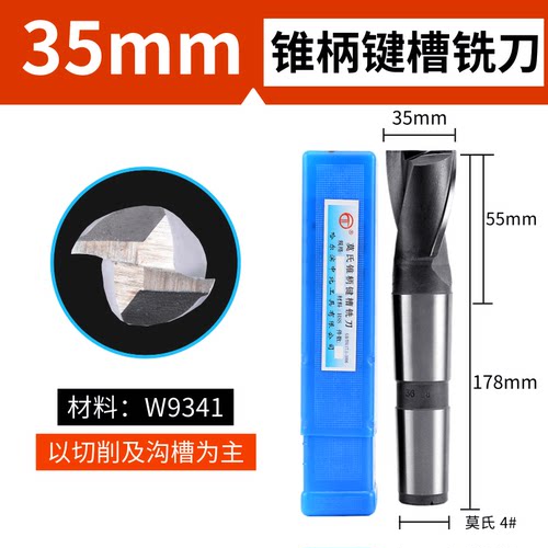 哈尔滨中北锥柄键槽铣刀 锥键槽 哈尔滨键槽铣刀14-60mm高速钢W9