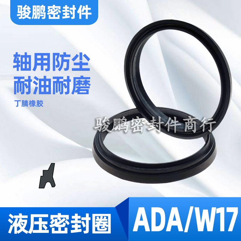 液压油缸油封GPW双台阶防尘密封圈W17/ADA28*36/30*38/32*40*4/8