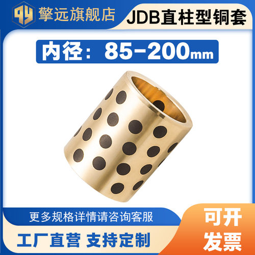 JDB内径85-200mm石墨铜套含油轴承无油衬套直线轴承自润滑铜套