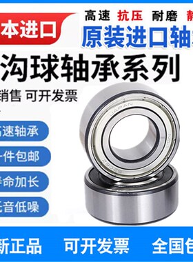 日本原装进口轴承6206 6207 6208 6209 6210 6211 6212LU 6213 ZZ