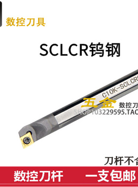 数控内孔刀杆钨钢95度C06K/C07K/C08K/C10K/C12M-SCLCR06/SCLCR09