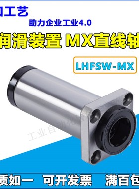 带润滑装置加长双衬型直线轴承LHFSW10/12/16/20/25/30/35/40M-MX