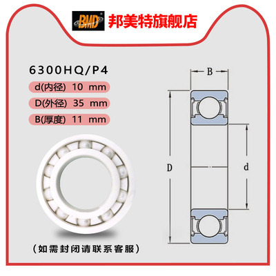 进口BMD全陶瓷轴承6300 6301 6302 6303 6304 6305 6306-2Z/HQ/P4