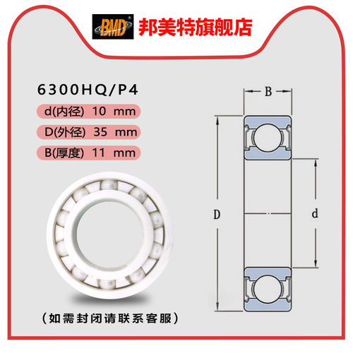 进口BMD全陶瓷轴承6300 6301 6302 6303 6304 6305 6306-2Z/HQ/P4