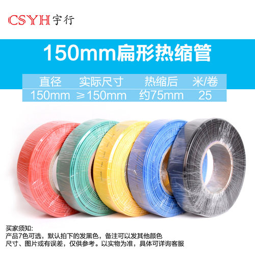 热缩管绝缘套管电线保护热缩管80-200MM电工电线热塑管环保绝缘管
