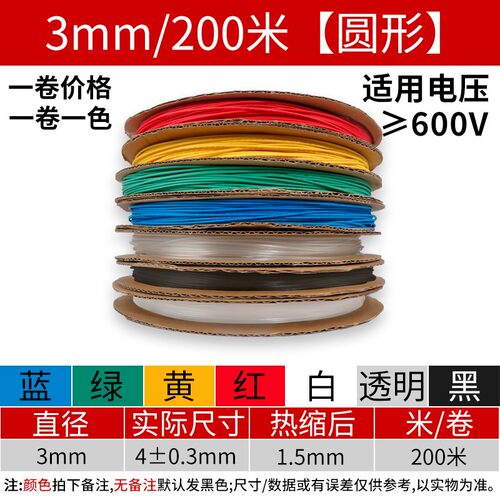 加厚热缩管低压绝缘套管电工电缆网线修复伸收缩管彩色环保热塑管
