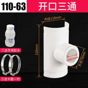 PVC110开口三通补漏片排水管配件75转50变径3240快速接头器哈夫节