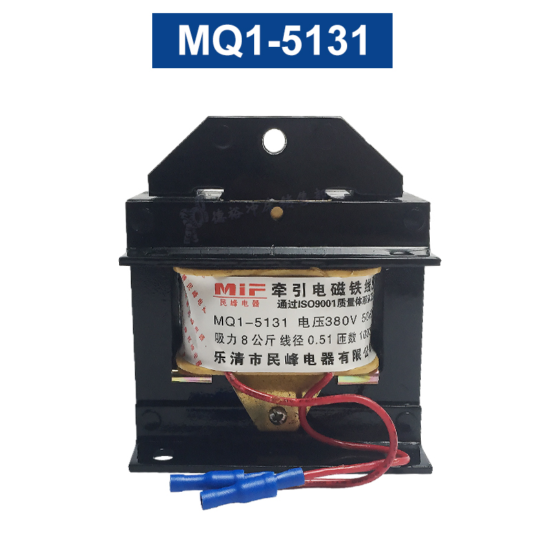 冲床电磁铁MQ1-5141老式交流A牵引电磁铁15公斤吸铁全铜芯线圈耐