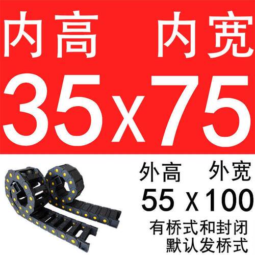 拖链坦克链条桥式全封闭尼龙塑料钢制铝履带机床电缆传动活动线槽