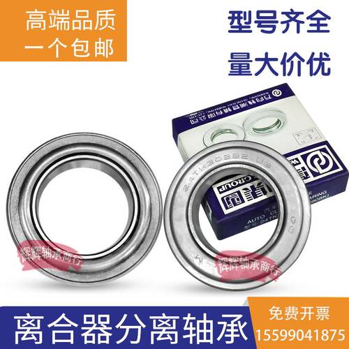 离合器分离轴承688808 688908k 688911 588909 360111 688711 k 1