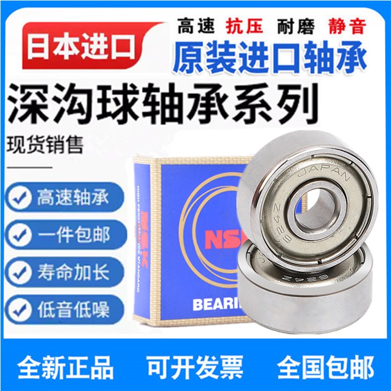 日本进口轴承微型小轴承623 624 625 626 627 628 629Z ZZ DDU高