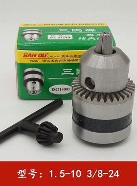 三鸥精品0.8-10mmm手紧自锁夹头手电钻螺纹半金夹头3/8-24UNF配件