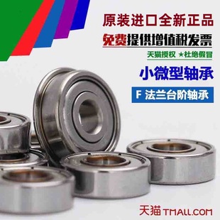 F695 F696 697 日本法兰台阶轴承F692 699Z F694 698 F693