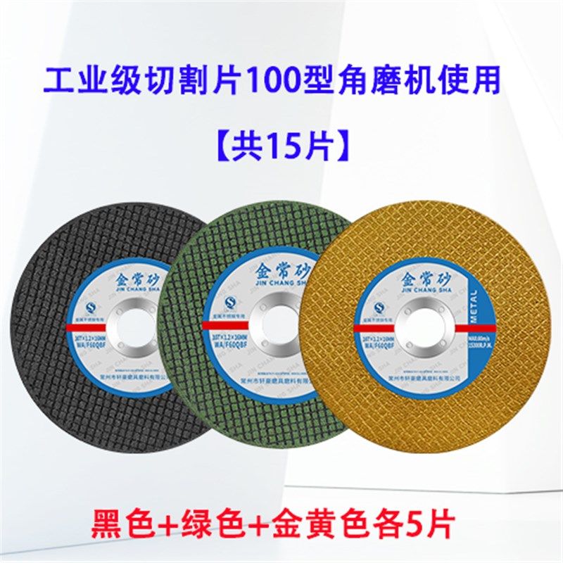 切割片角磨机100手砂轮磨光片金属不锈钢专用锯片超薄沙轮小切片,童装/婴儿装/亲子装,儿童装饰手表,淘宝优惠券,粉丝福利购,淘宝优惠卷