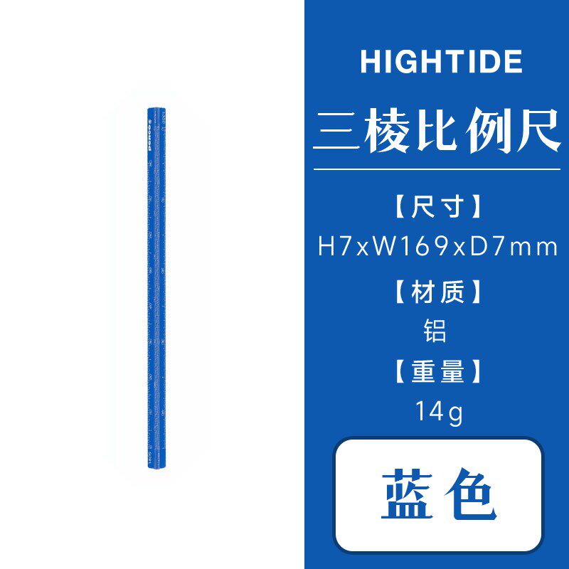 日本HIGHTIDE立体金属三棱尺PENCO比例尺绘图尺办公标准直尺15cm