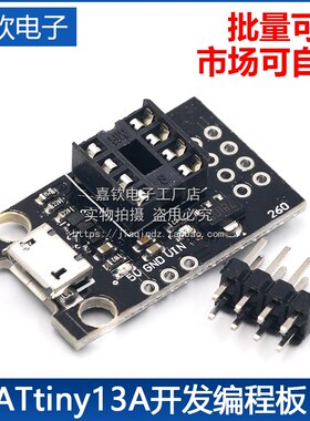 开 发程式设计板 可插拔ATtiny13A/ATtiny25 /ATtiny45/ATtin