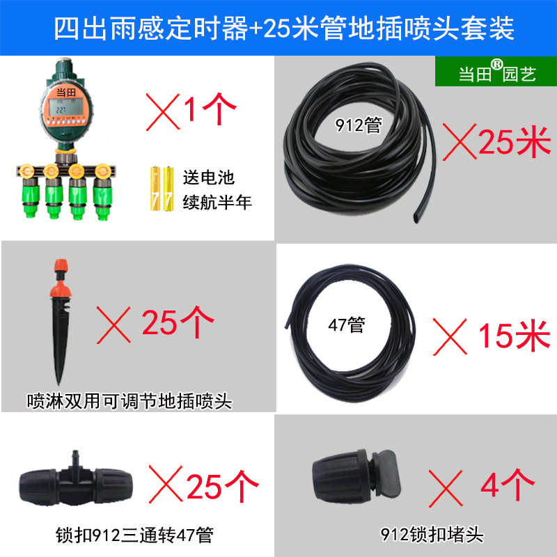 花园别墅微喷设备自动定时浇花灌溉定时器雨量感应浇水控制器喷头