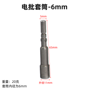14mm六角圆柄套筒电批套头 电批头电动起子5 801 802电批头65mm长