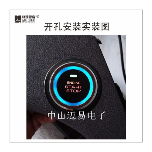 汽车改装一键启动舒适进入汽车防盗器一键启动无匙进入遥控启动