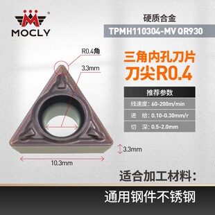 数控刀片三角形粗镗内孔TPMH090202合金涂层车刀粒TPMT11030408