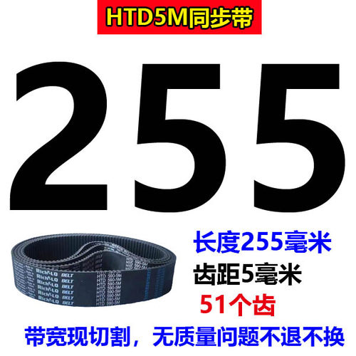 橡胶同步带HTD5M235 5M240 5M245 5M250 5M255 5M260 265齿形皮带