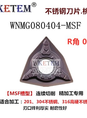 不锈钢桃形数控刀片WNMG080404 08 MSF MF MQ MA BF BM OMF HA HS