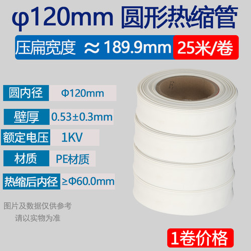 白色无字可印电线热缩管2倍加厚绝缘收缩套管圆直径1MM-120MM