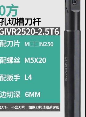 数控刀杆内孔槽刀MGIVR2016/2520/3125/4540-2-3-4内切槽割刀切断